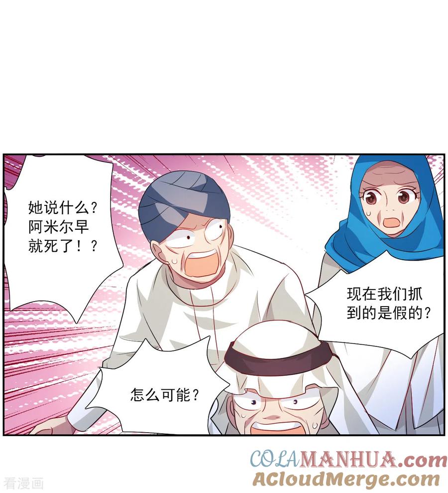 奇怪的苏夕 第2季第117话 异变6 第23页