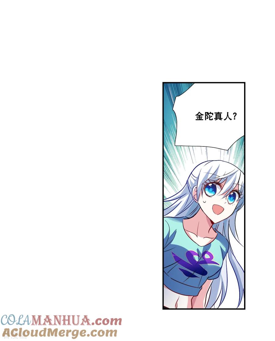 奇怪的苏夕 第2季第117话 异变6 第5页