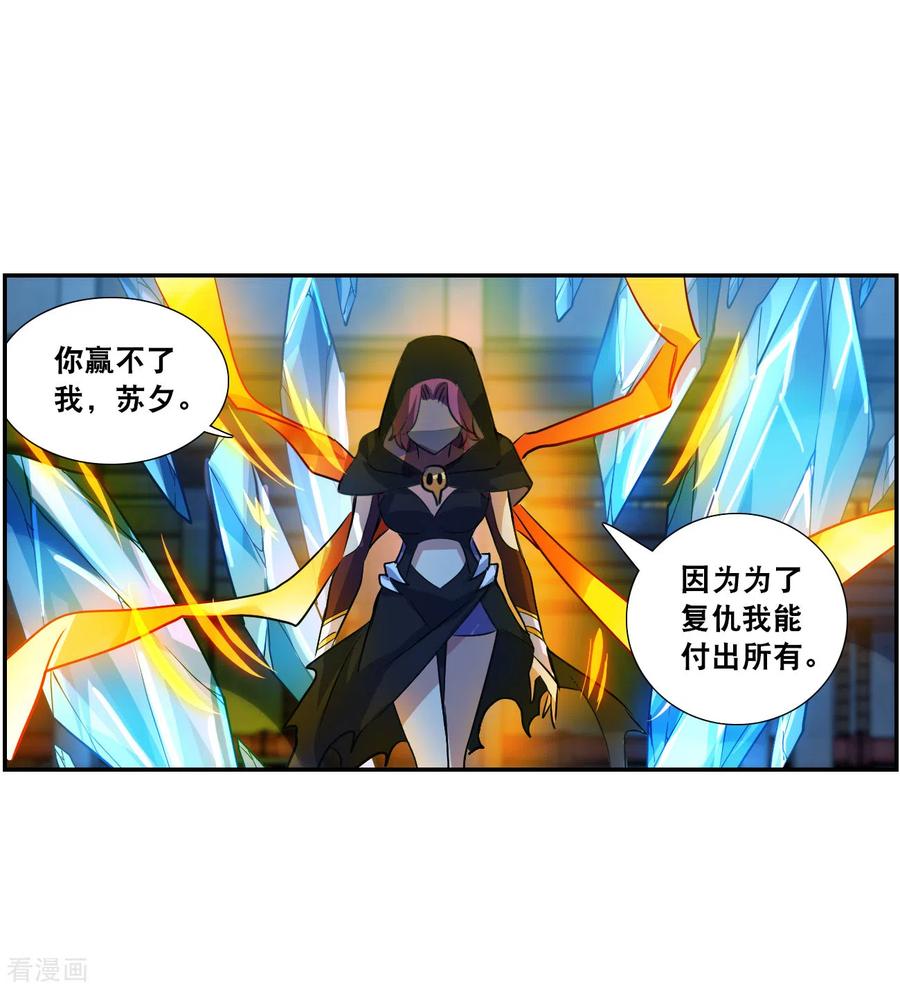 奇怪的苏夕 第2季第117话 异变6 第14页