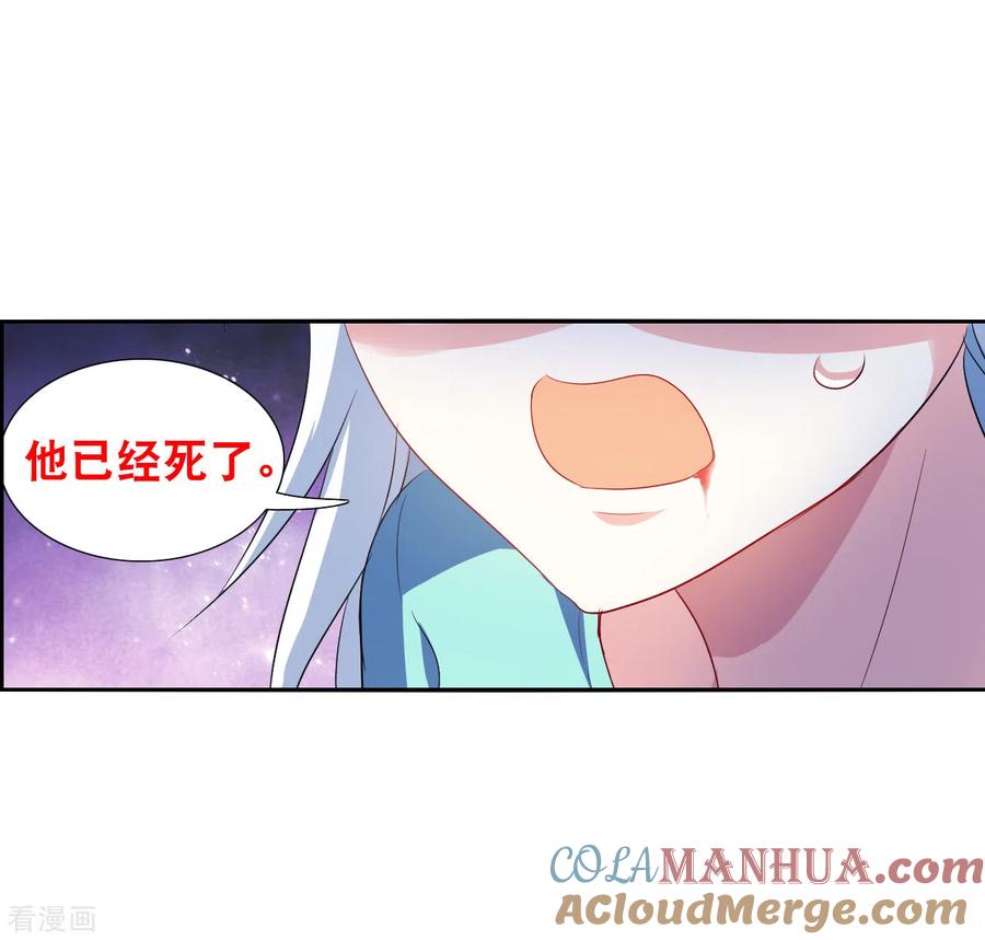 奇怪的苏夕 第2季第117话 异变6 第19页