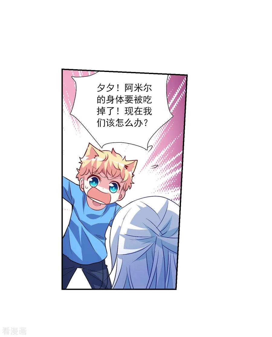 奇怪的苏夕 第2季第118话 真相1 第26页