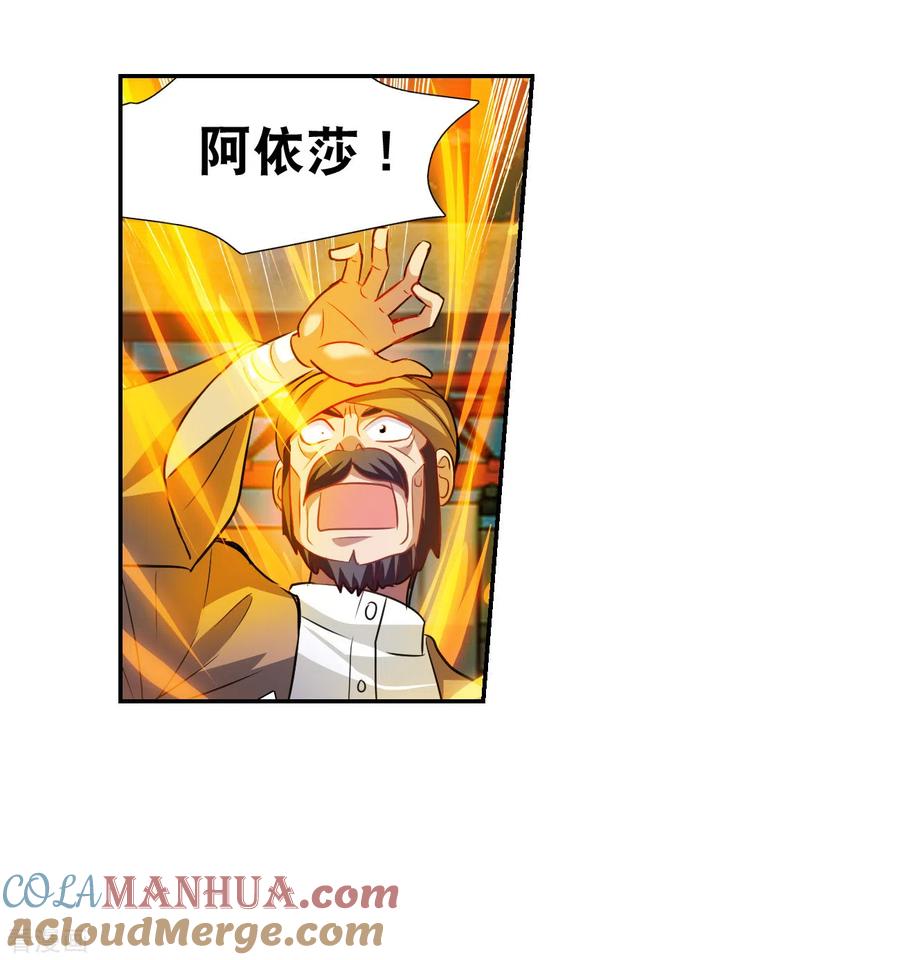 奇怪的苏夕 第2季第118话 真相1 第3页
