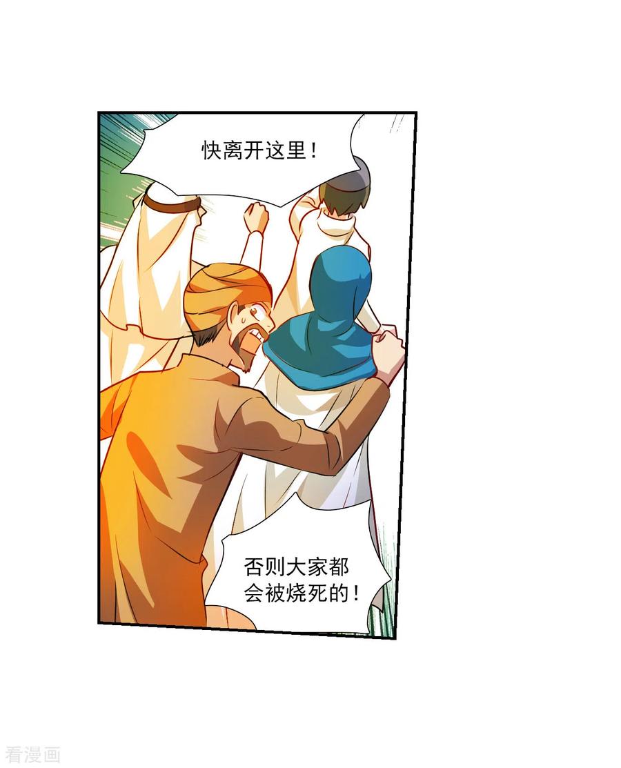 奇怪的苏夕 第2季第118话 真相1 第8页