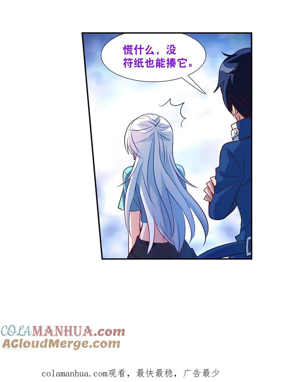 奇怪的苏夕 第2季第118话 真相1 第31页