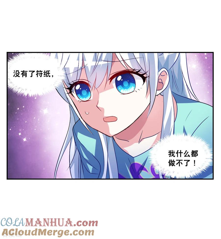 奇怪的苏夕 第2季第118话 真相1 第29页