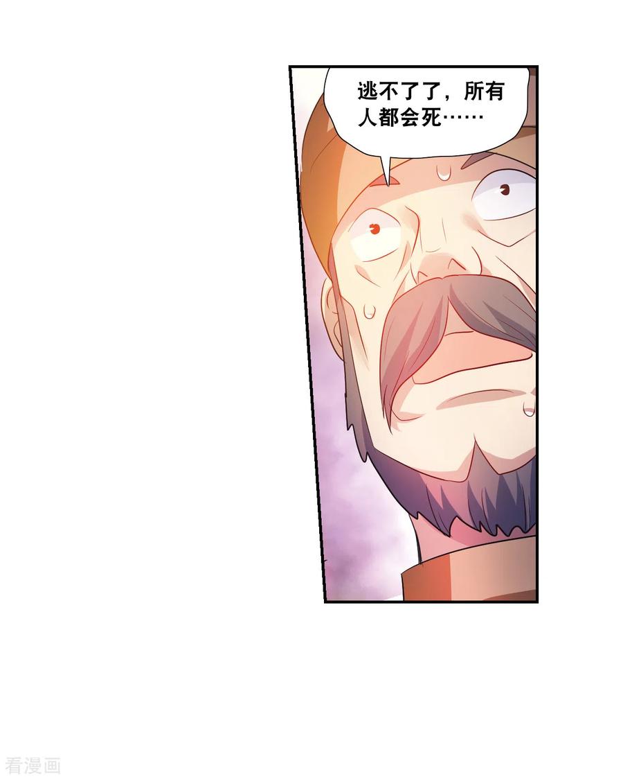 奇怪的苏夕 第2季第118话 真相1 第22页