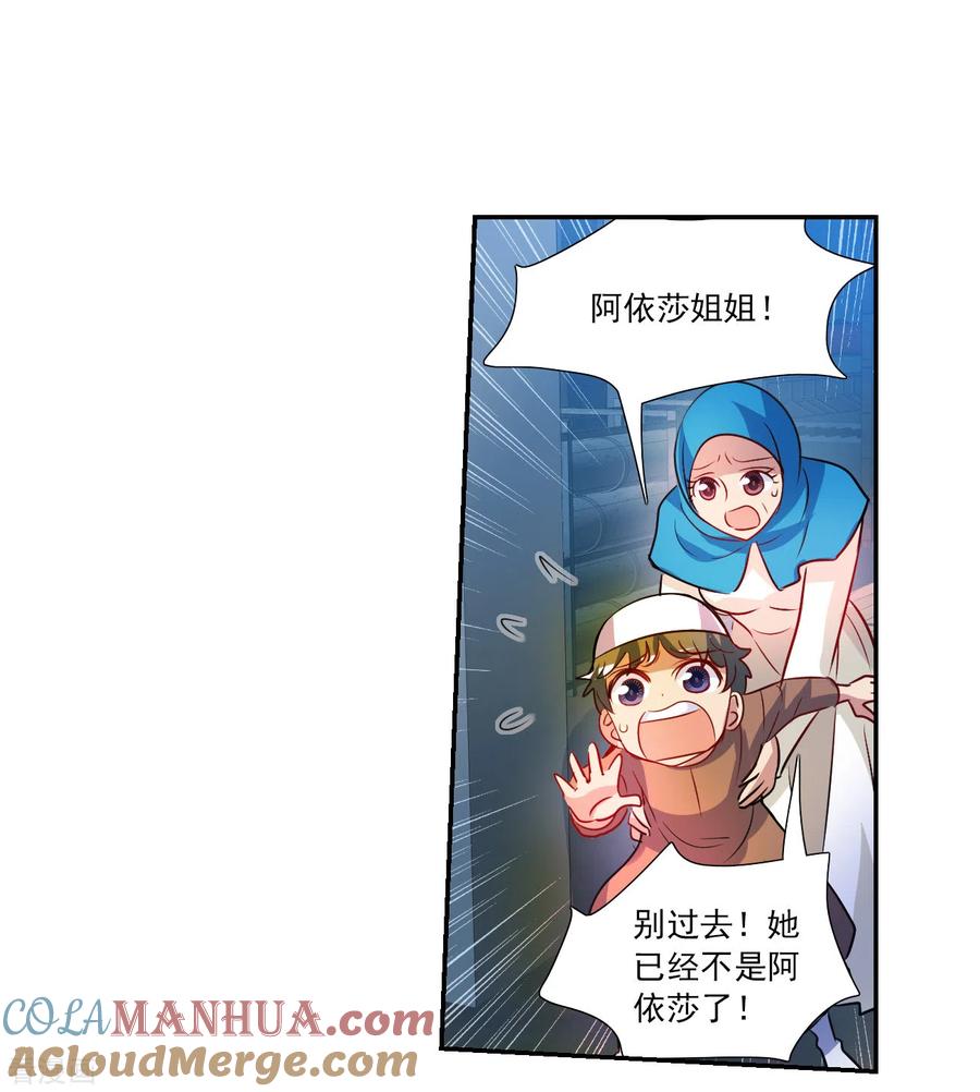 奇怪的苏夕 第2季第118话 真相1 第9页