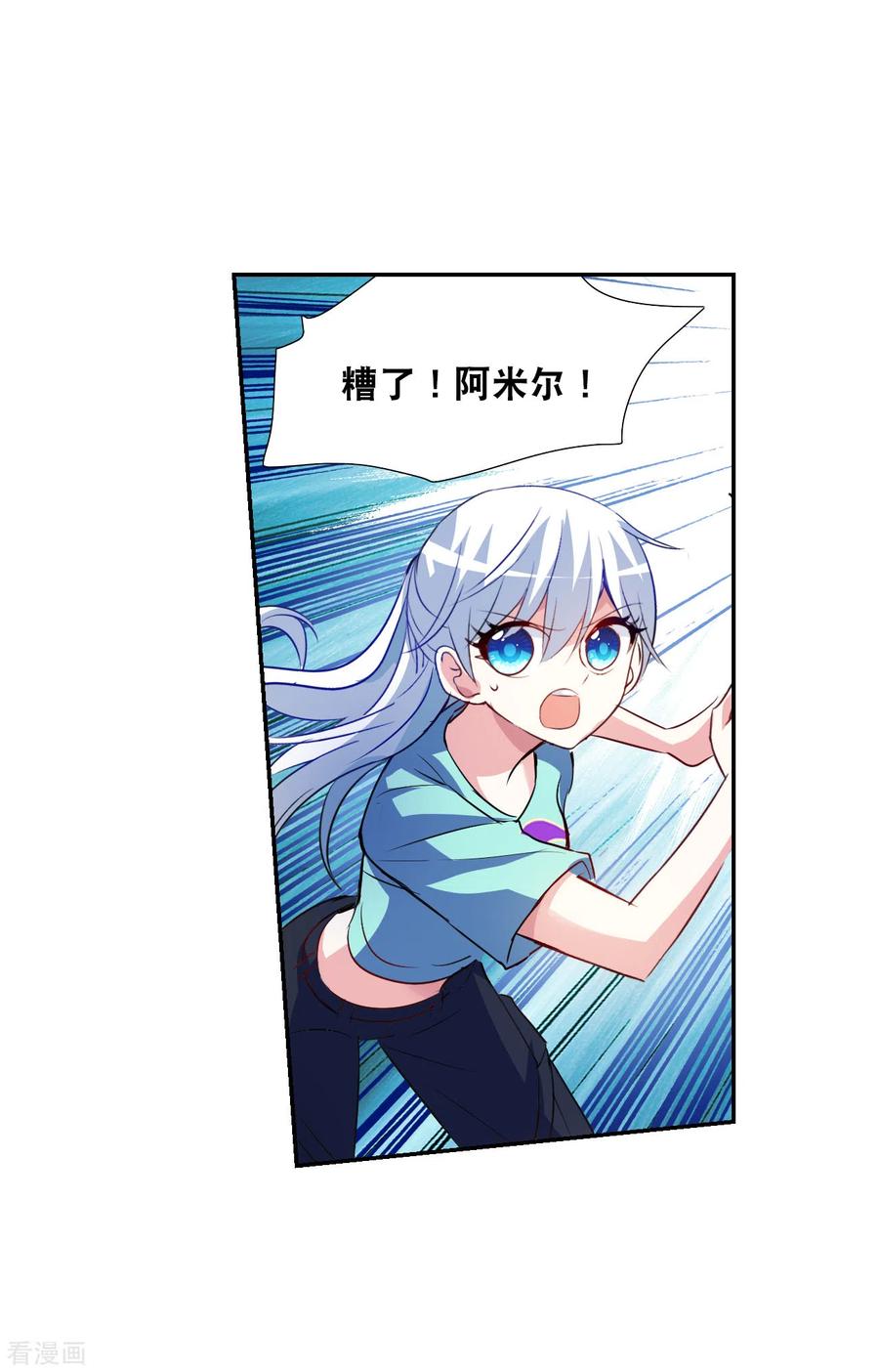 奇怪的苏夕 第2季第118话 真相1 第14页