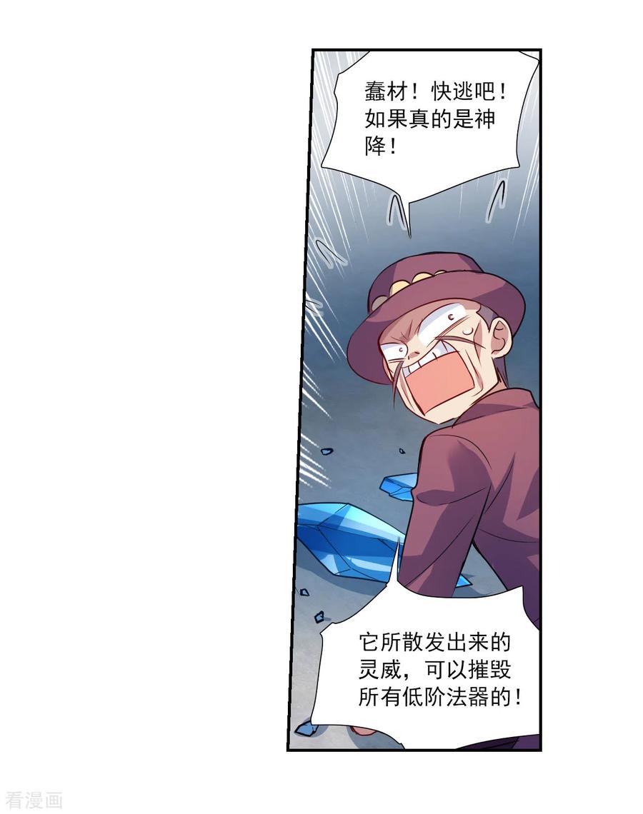 奇怪的苏夕 第2季第118话 真相1 第18页