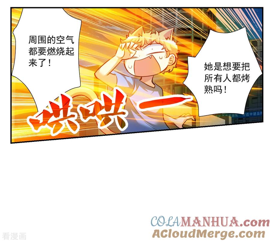 奇怪的苏夕 第2季第118话 真相1 第5页