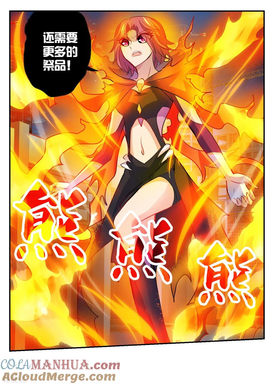 奇怪的苏夕 第2季第118话 真相1 第11页