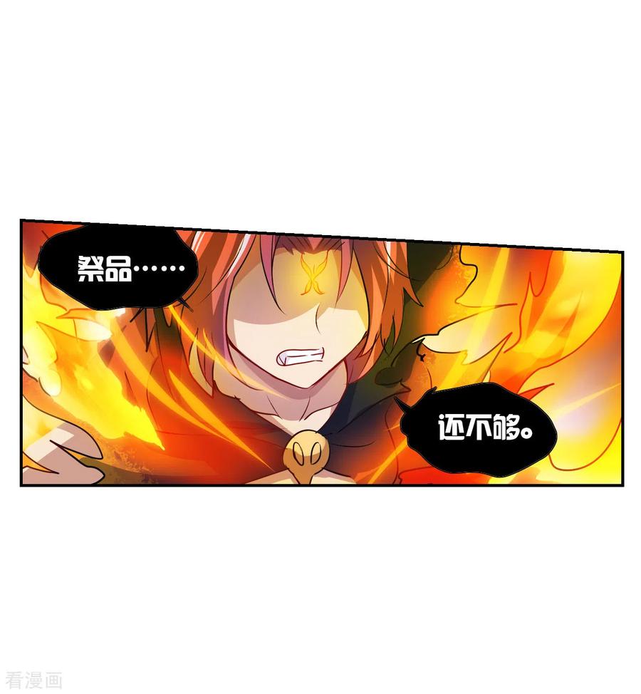 奇怪的苏夕 第2季第118话 真相1 第10页