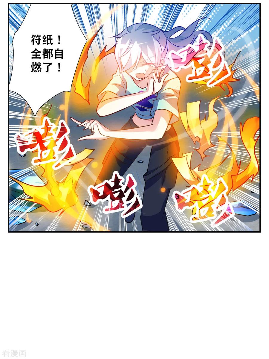 奇怪的苏夕 第2季第118话 真相1 第16页