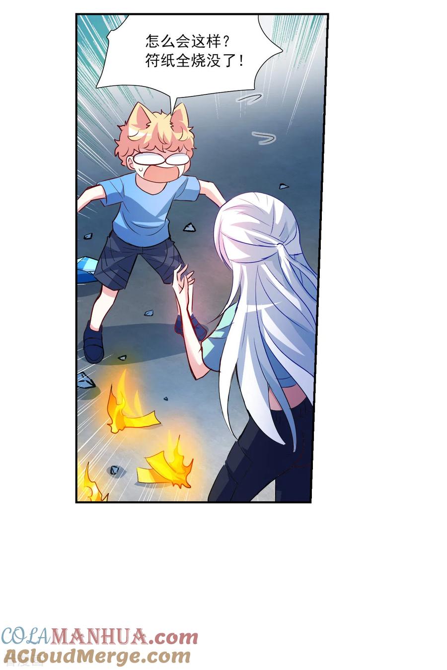 奇怪的苏夕 第2季第118话 真相1 第17页