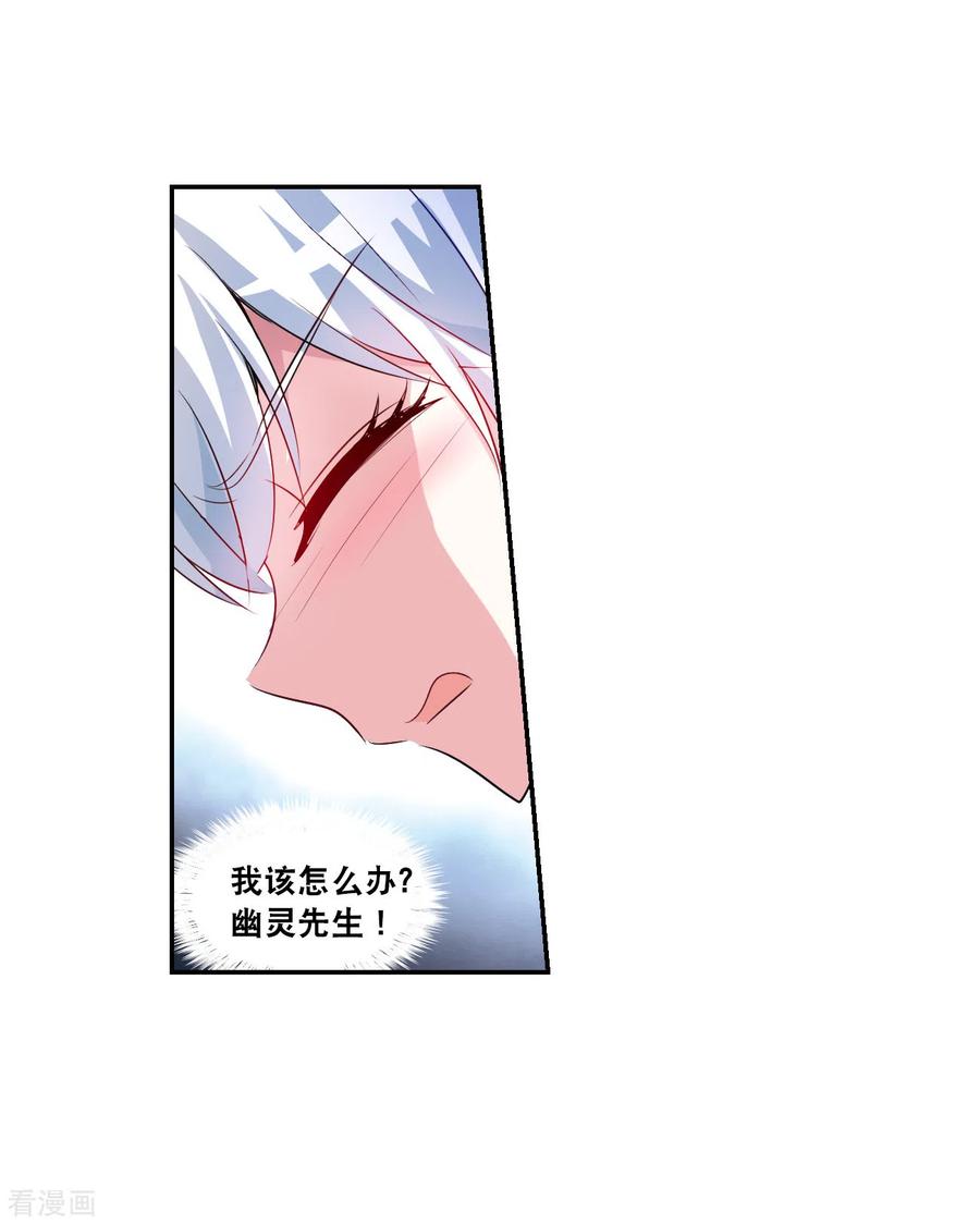 奇怪的苏夕 第2季第118话 真相1 第30页
