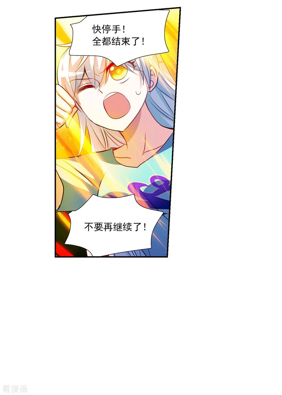奇怪的苏夕 第2季第118话 真相1 第6页