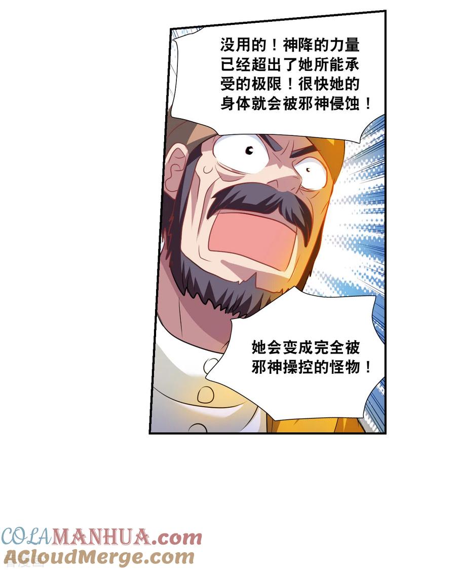 奇怪的苏夕 第2季第118话 真相1 第7页