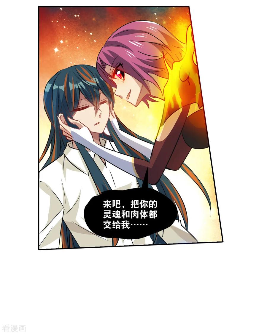 奇怪的苏夕 第2季第119话 真相2 第12页