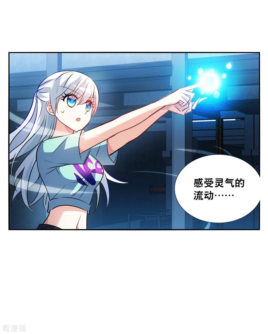 奇怪的苏夕 第2季第119话 真相2 第8页