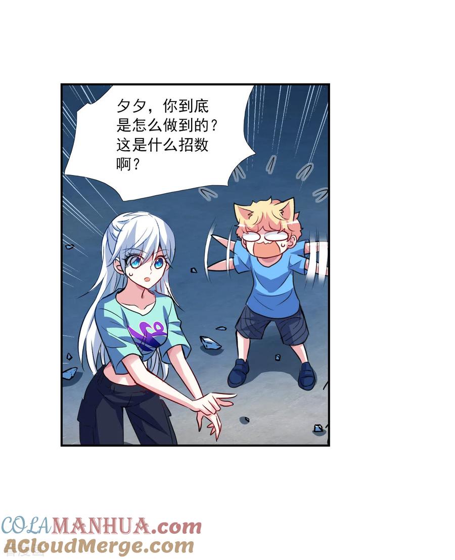 奇怪的苏夕 第2季第119话 真相2 第27页