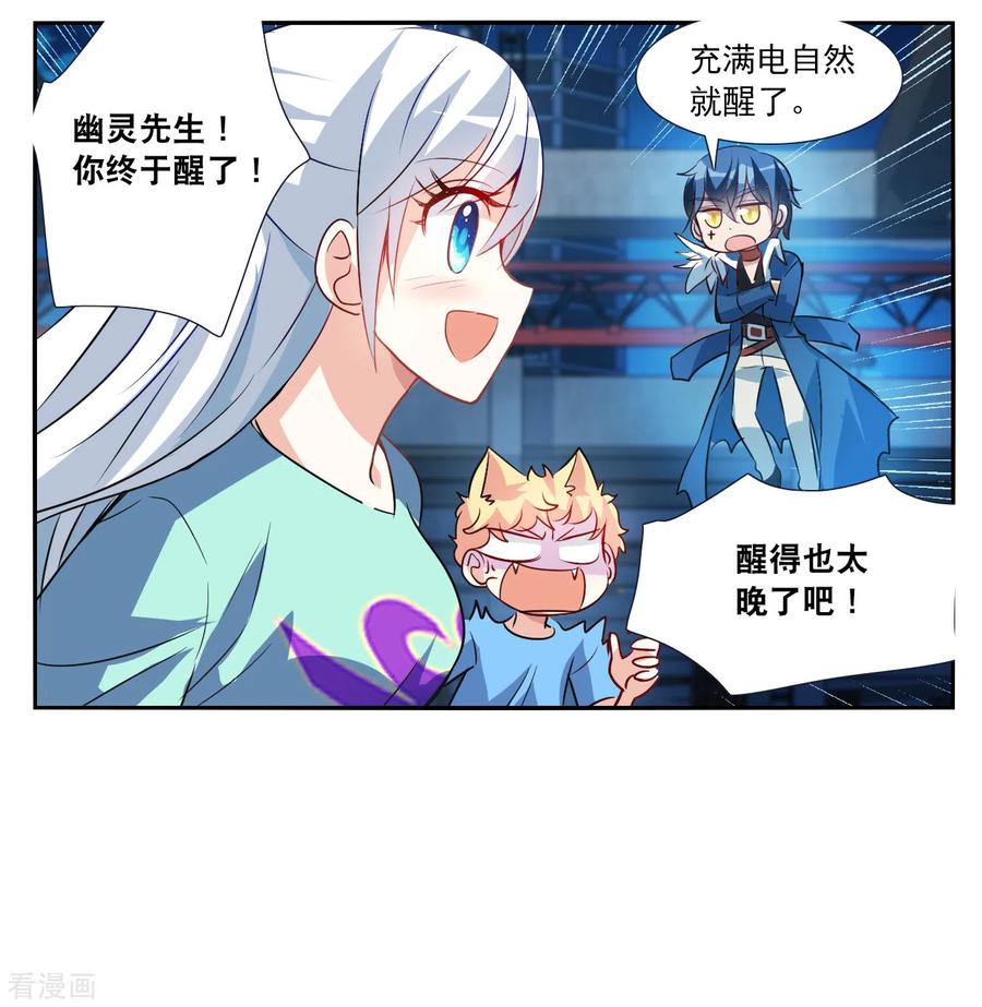 奇怪的苏夕 第2季第119话 真相2 第4页