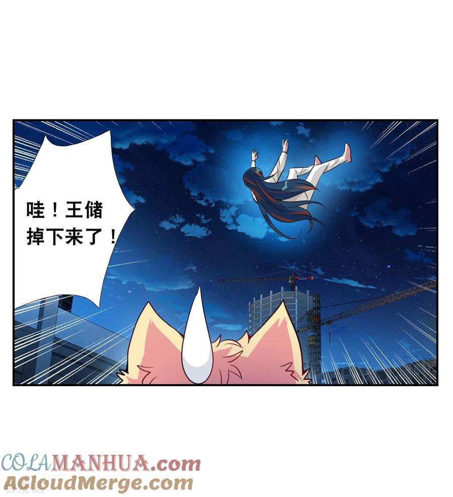 奇怪的苏夕 第2季第119话 真相2 第29页