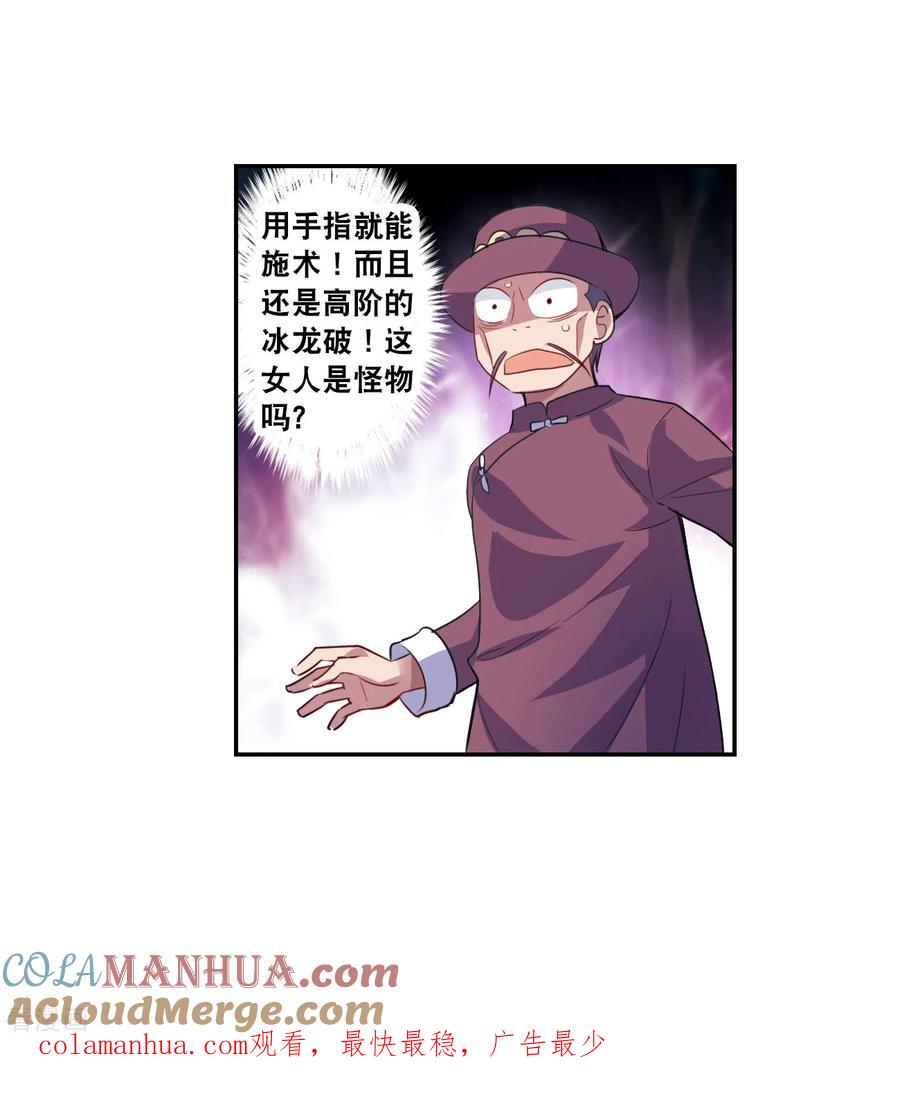 奇怪的苏夕 第2季第119话 真相2 第31页