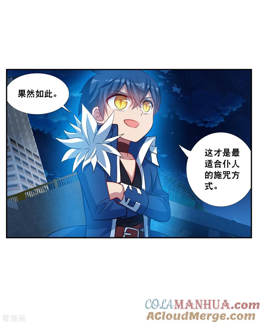 奇怪的苏夕 第2季第119话 真相2 第25页