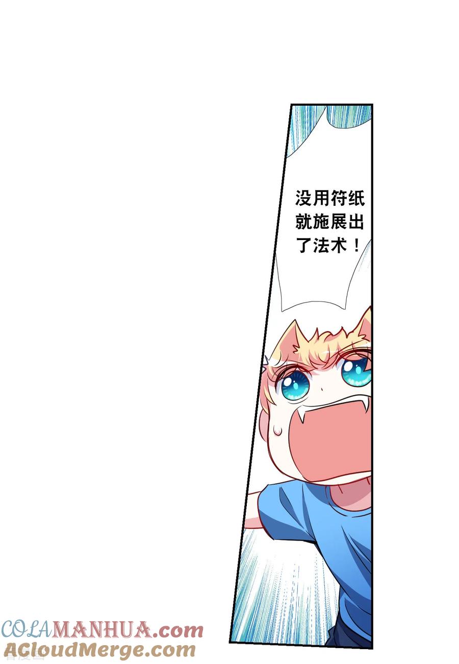 奇怪的苏夕 第2季第119话 真相2 第17页