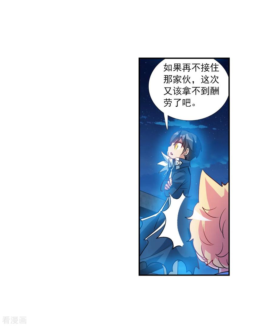奇怪的苏夕 第2季第119话 真相2 第28页