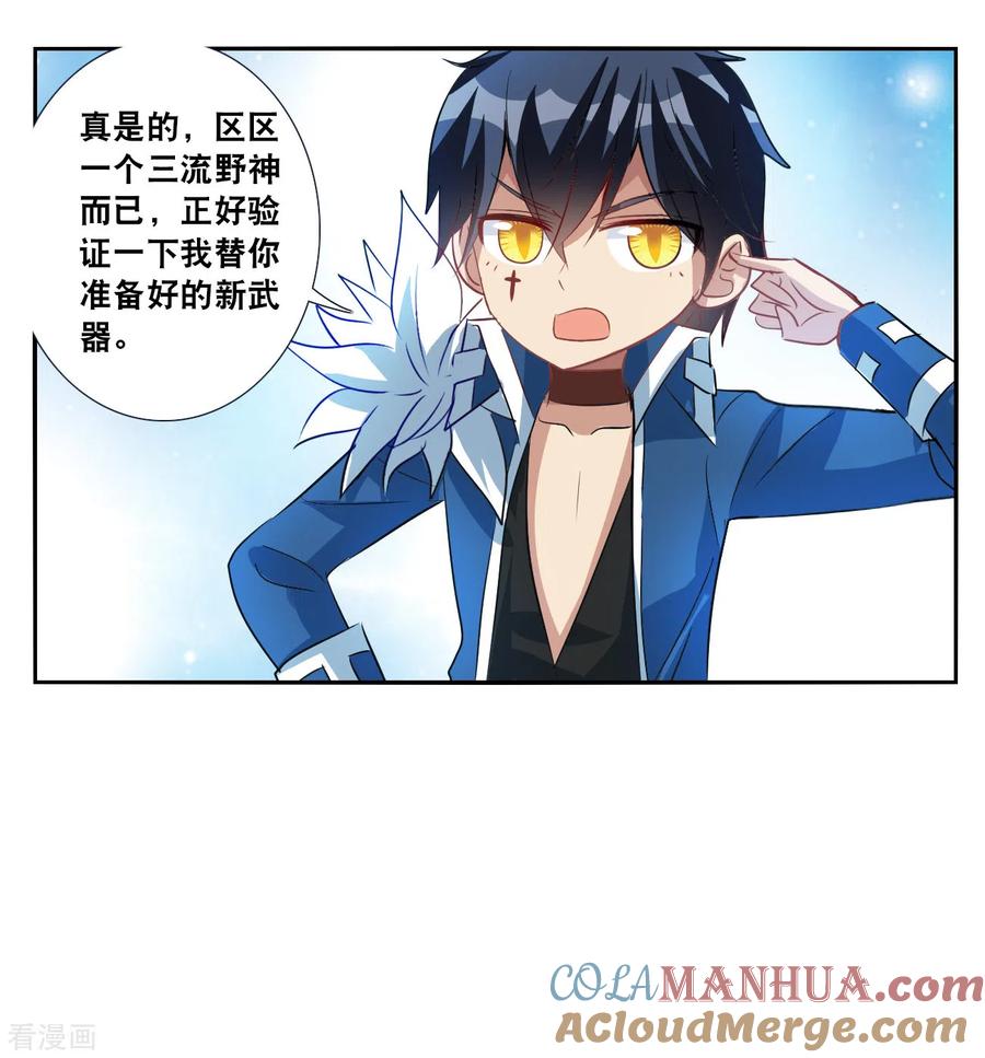 奇怪的苏夕 第2季第119话 真相2 第3页