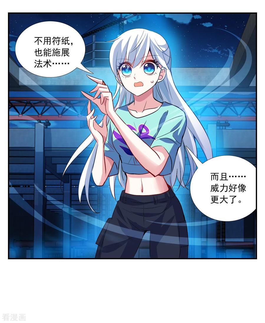 奇怪的苏夕 第2季第119话 真相2 第26页