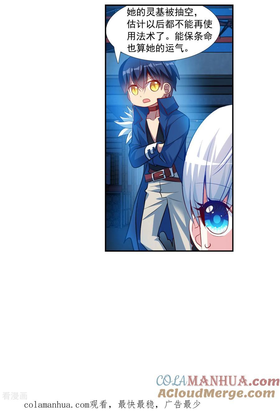 奇怪的苏夕 第2季第120话 真相3 第34页