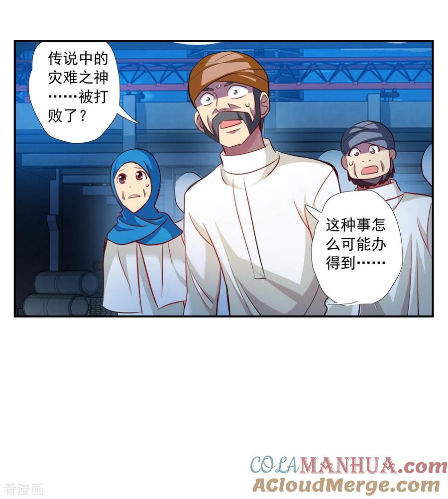 奇怪的苏夕 第2季第120话 真相3 第32页