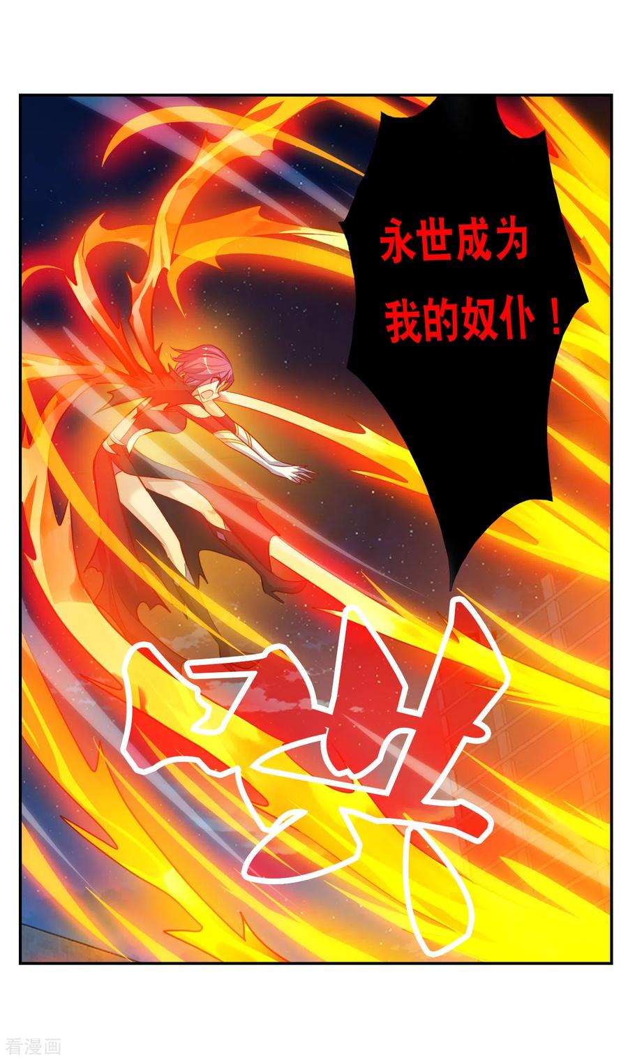 奇怪的苏夕 第2季第120话 真相3 第9页