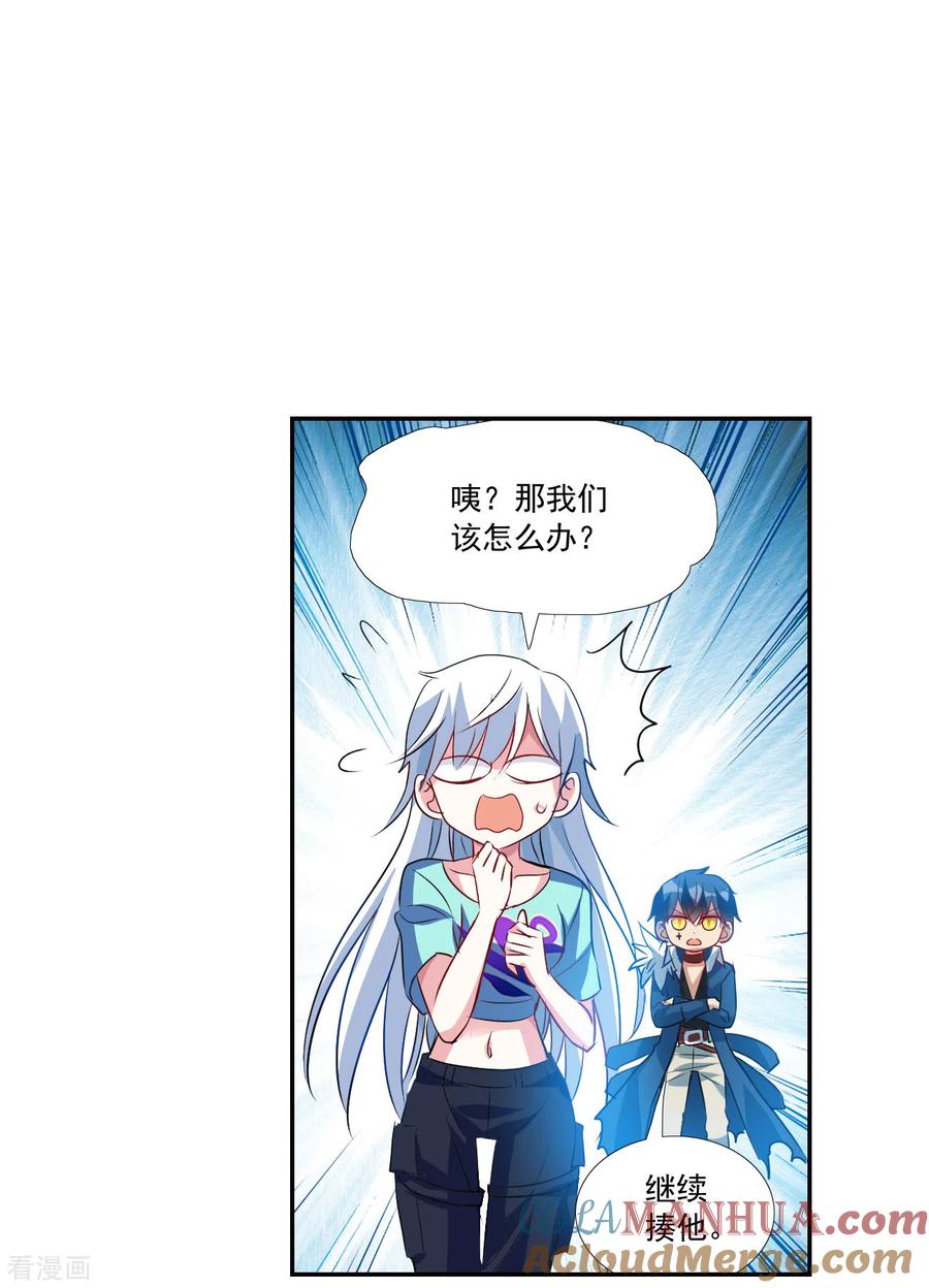 奇怪的苏夕 第2季第120话 真相3 第4页