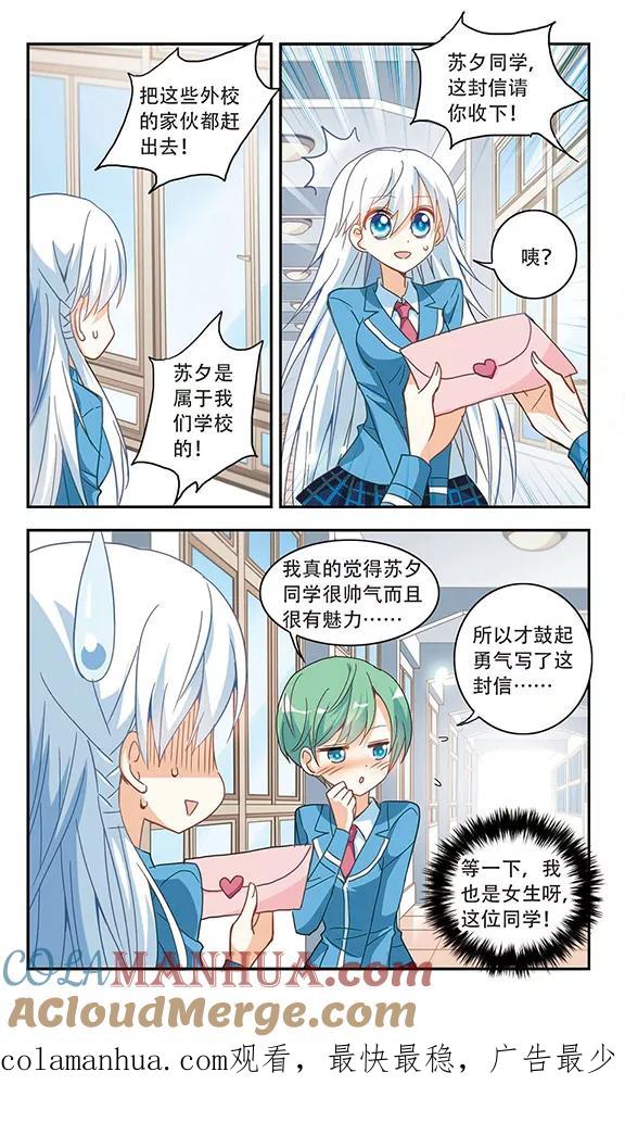 奇怪的苏夕 第40话 陌生的朋友1-1 第7页