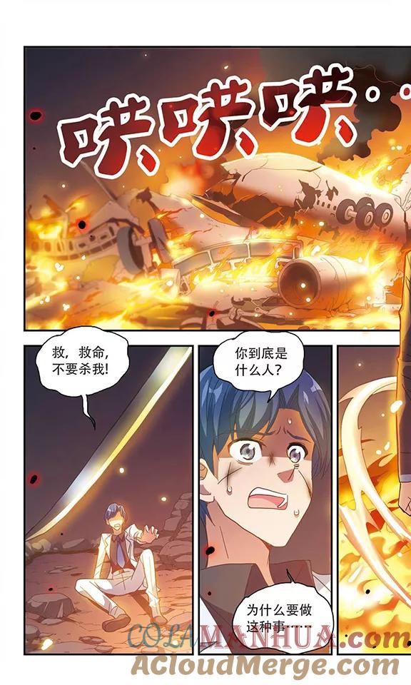 奇怪的苏夕 第40话 陌生的朋友1-1 第4页