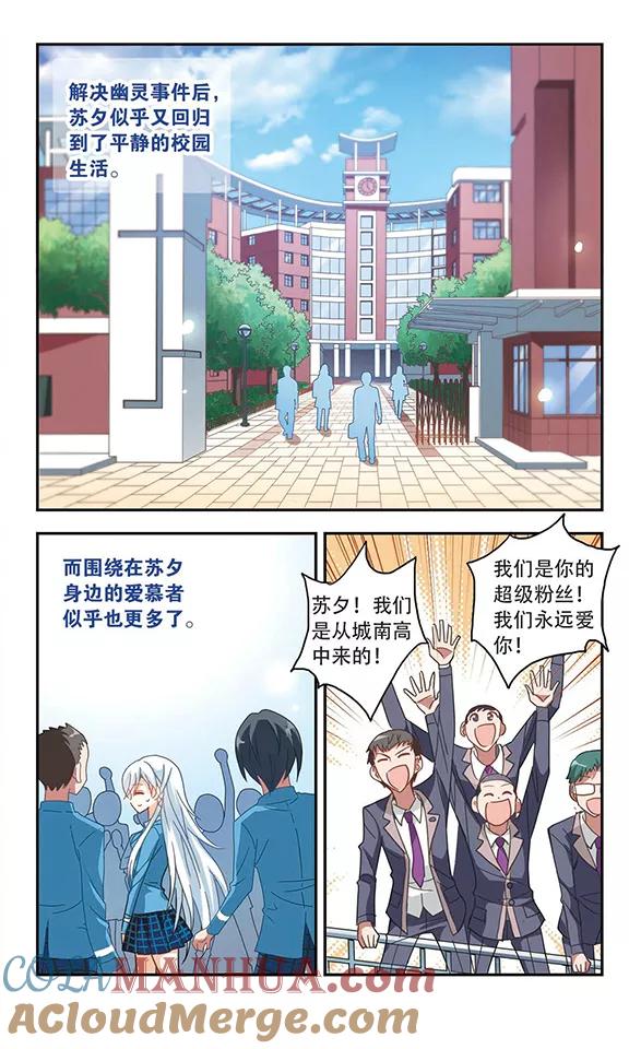 奇怪的苏夕 第40话 陌生的朋友1-1 第6页