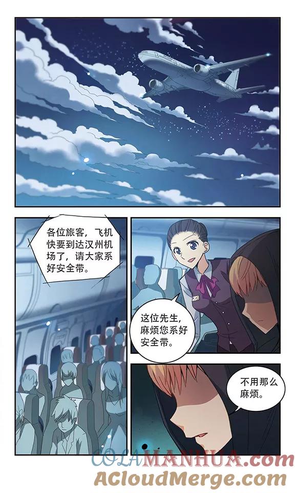 奇怪的苏夕 第40话 陌生的朋友1-1 第2页