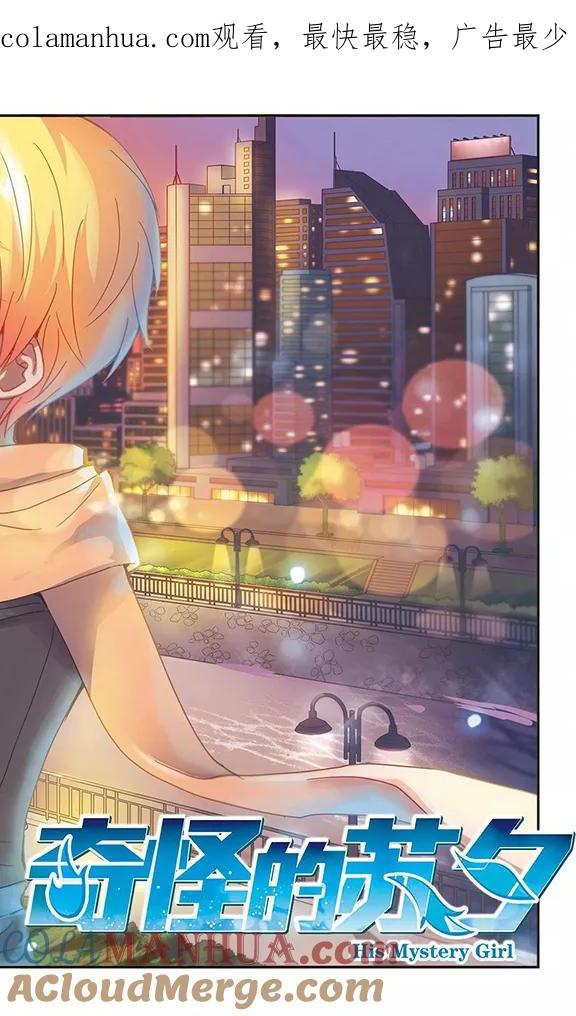 奇怪的苏夕 第40话 陌生的朋友1-1 第1页