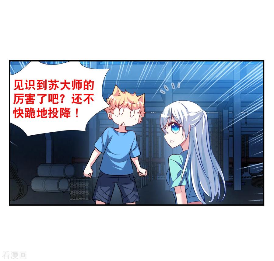 奇怪的苏夕 第2季第121话 真相4 第6页
