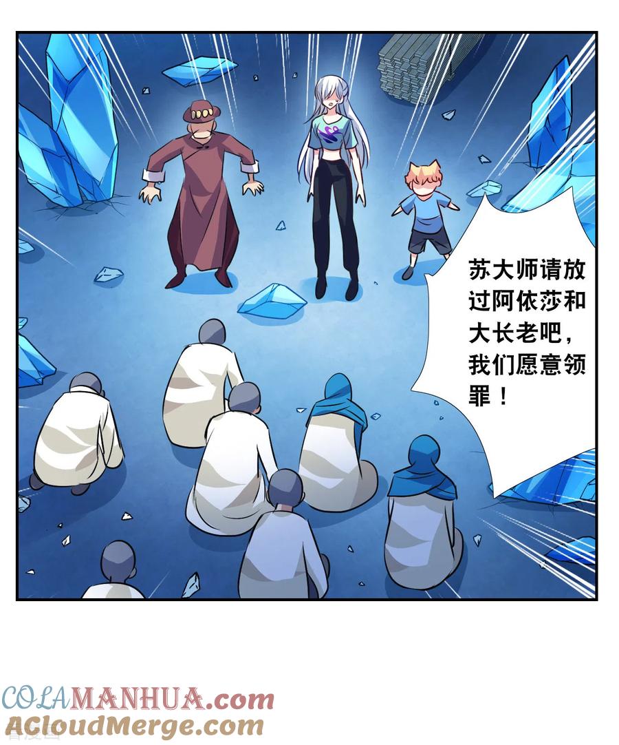 奇怪的苏夕 第2季第121话 真相4 第19页