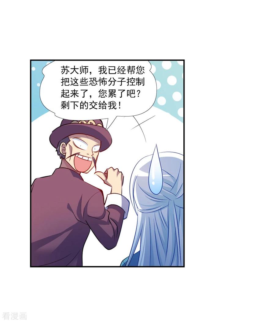 奇怪的苏夕 第2季第121话 真相4 第8页