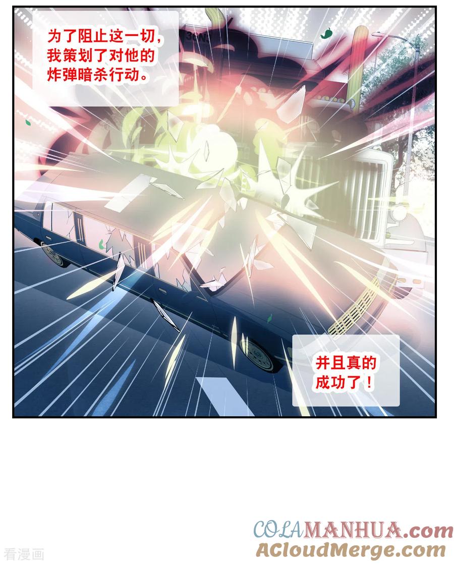 奇怪的苏夕 第2季第121话 真相4 第31页
