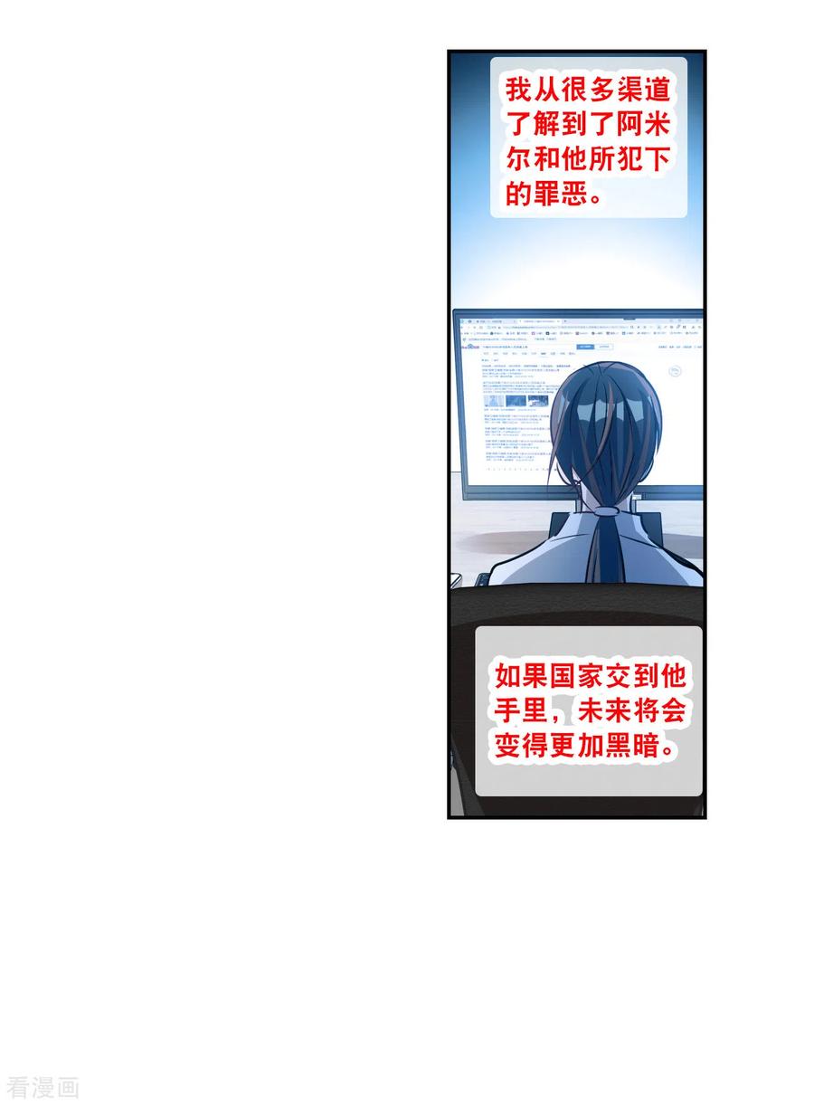 奇怪的苏夕 第2季第121话 真相4 第30页