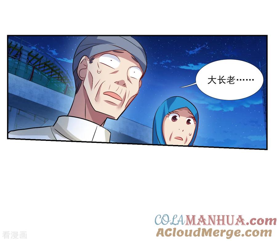奇怪的苏夕 第2季第121话 真相4 第17页