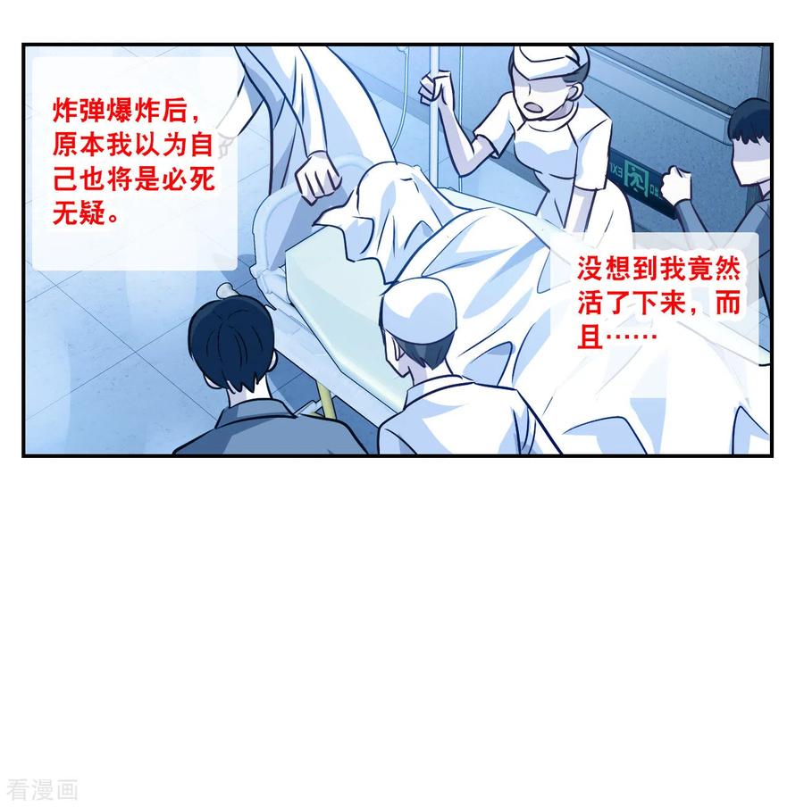奇怪的苏夕 第2季第121话 真相4 第32页