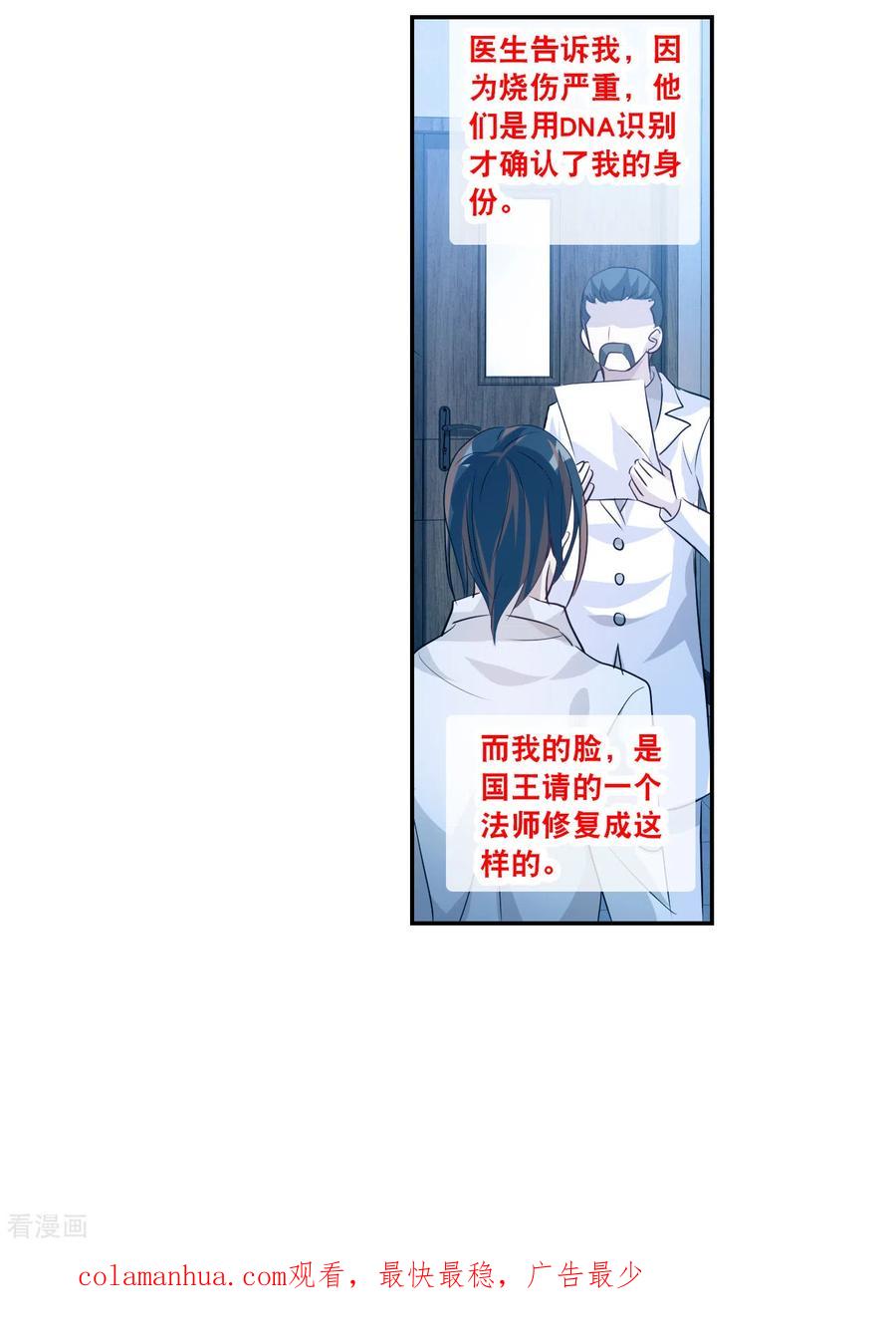 奇怪的苏夕 第2季第121话 真相4 第34页