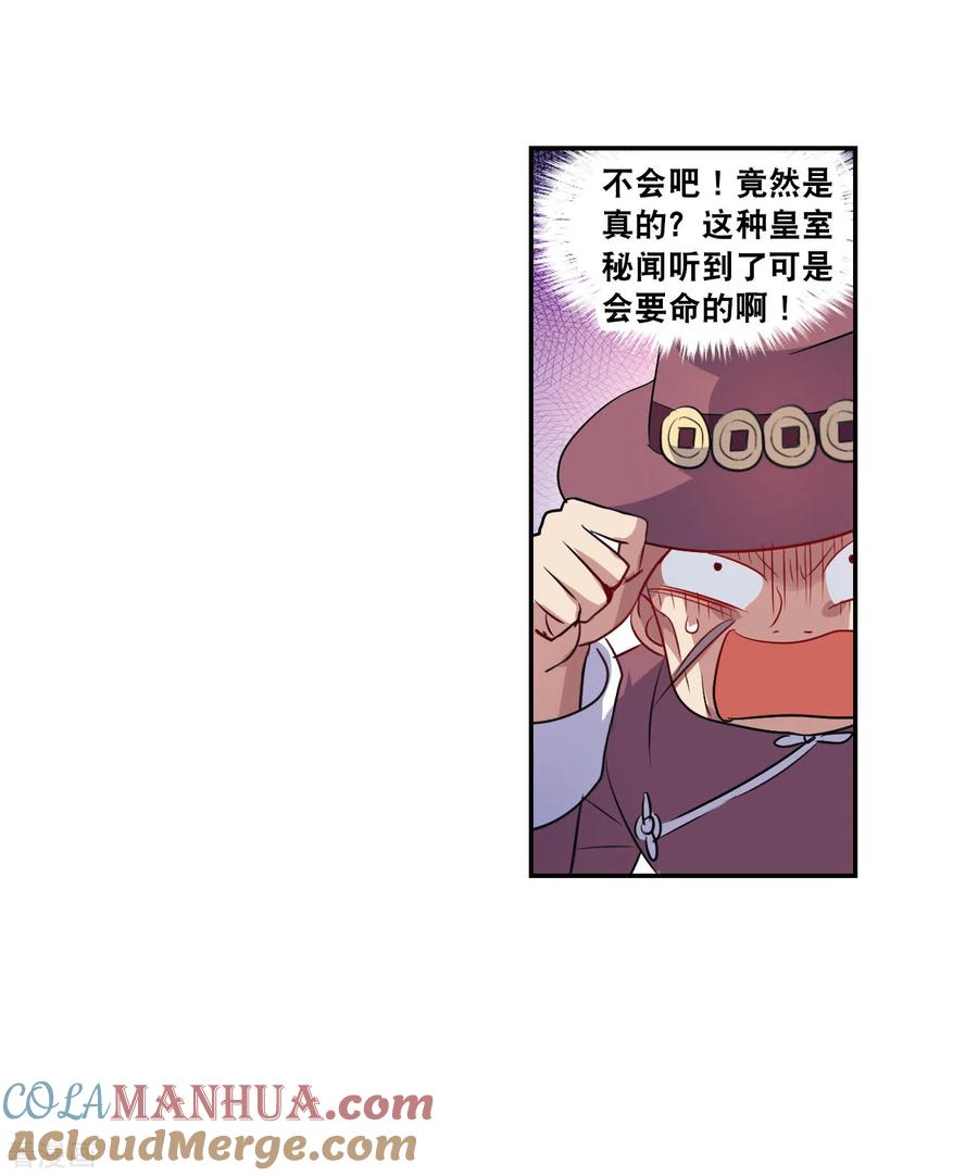 奇怪的苏夕 第2季第121话 真相4 第25页